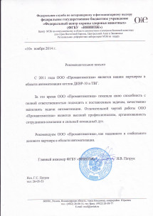 ФГБУ